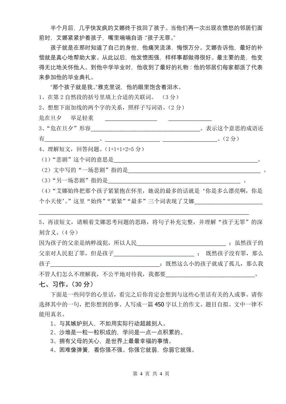 苏教国标六年级语文下册三月份月度检测试卷2_第4页