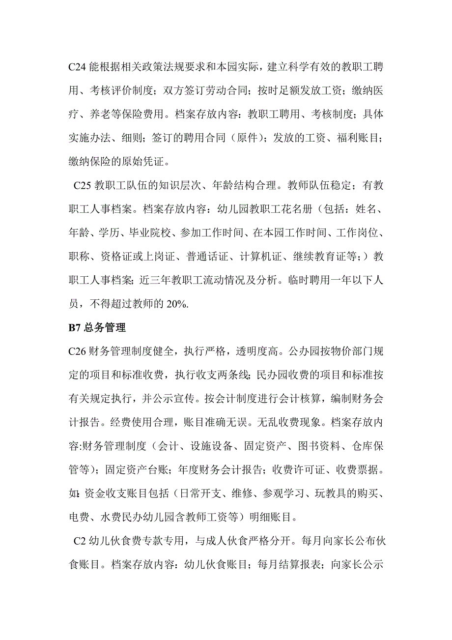 《汝州市幼儿园达标升级督导评估》培训材料_第3页