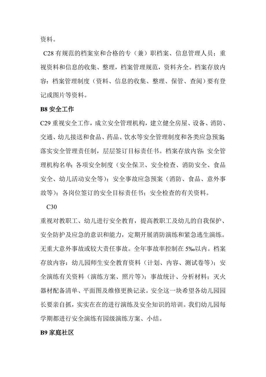 《汝州市幼儿园达标升级督导评估》培训材料_第4页