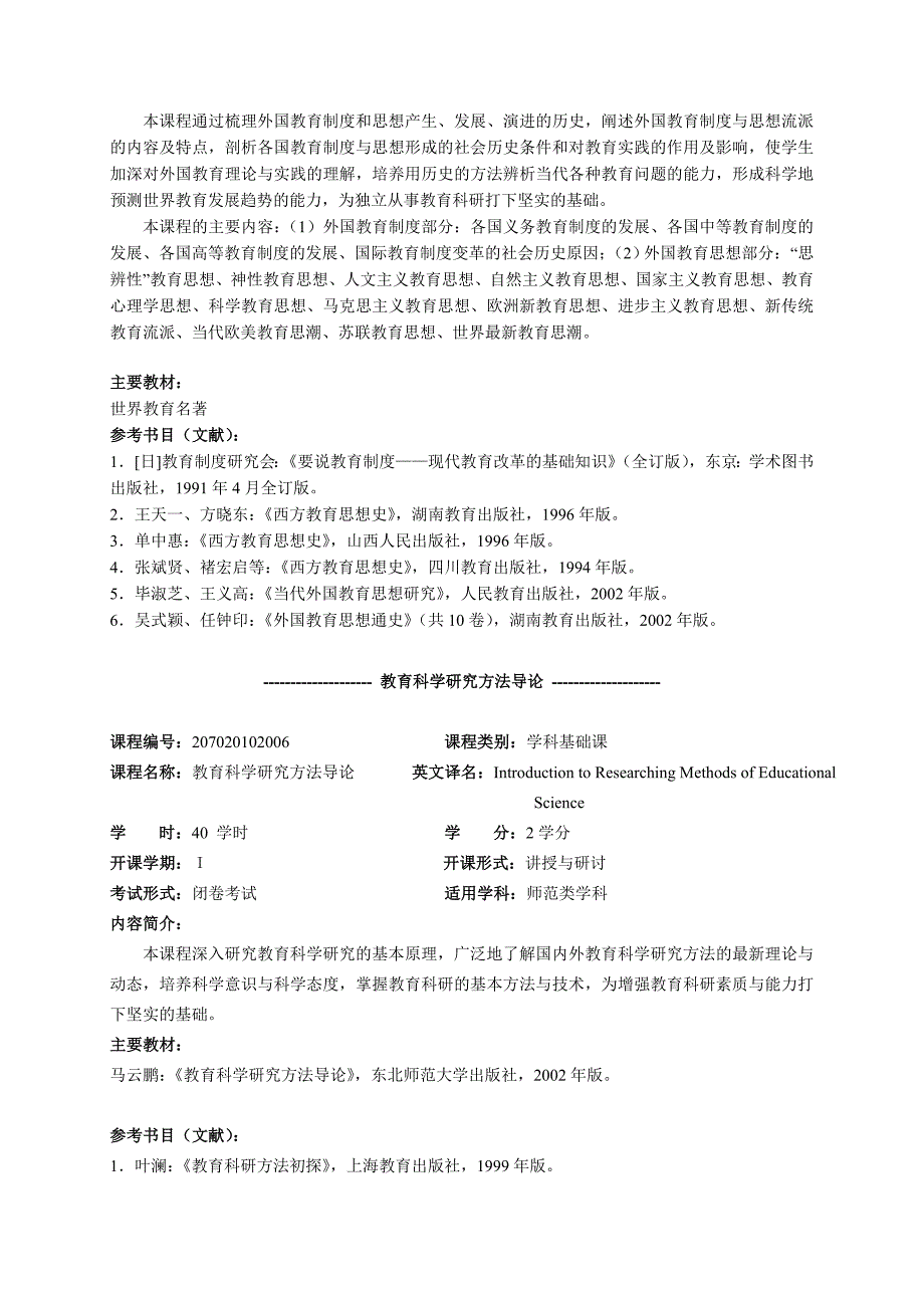 国际与比较教育研究所硕士研究生课程内容简介_第4页