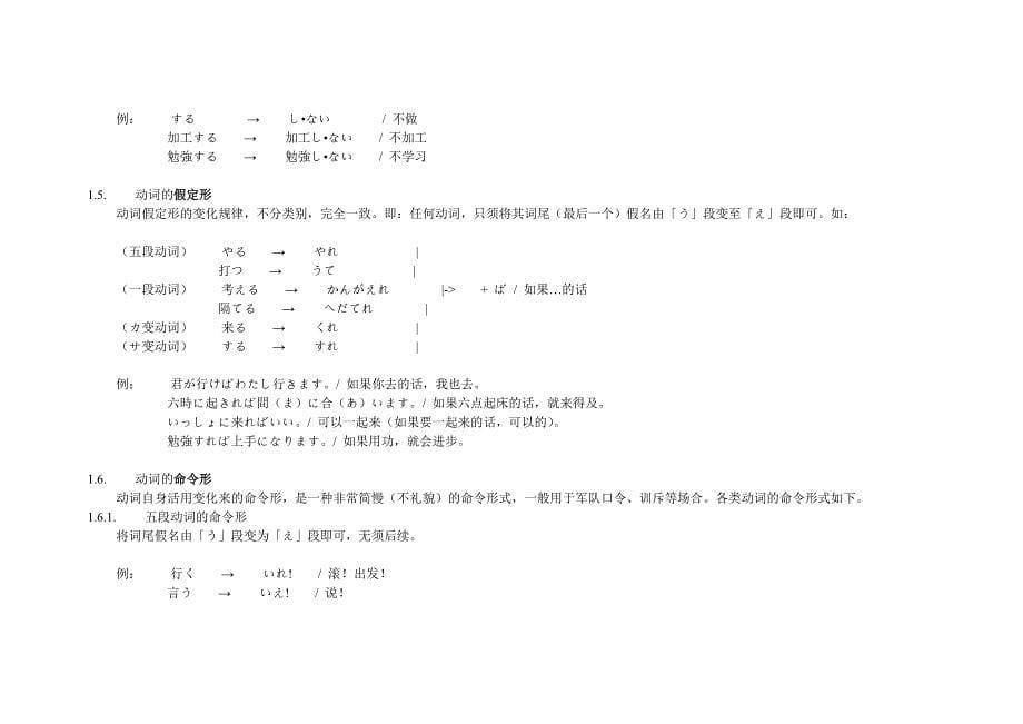 日语动词的7种活用形整理_第5页