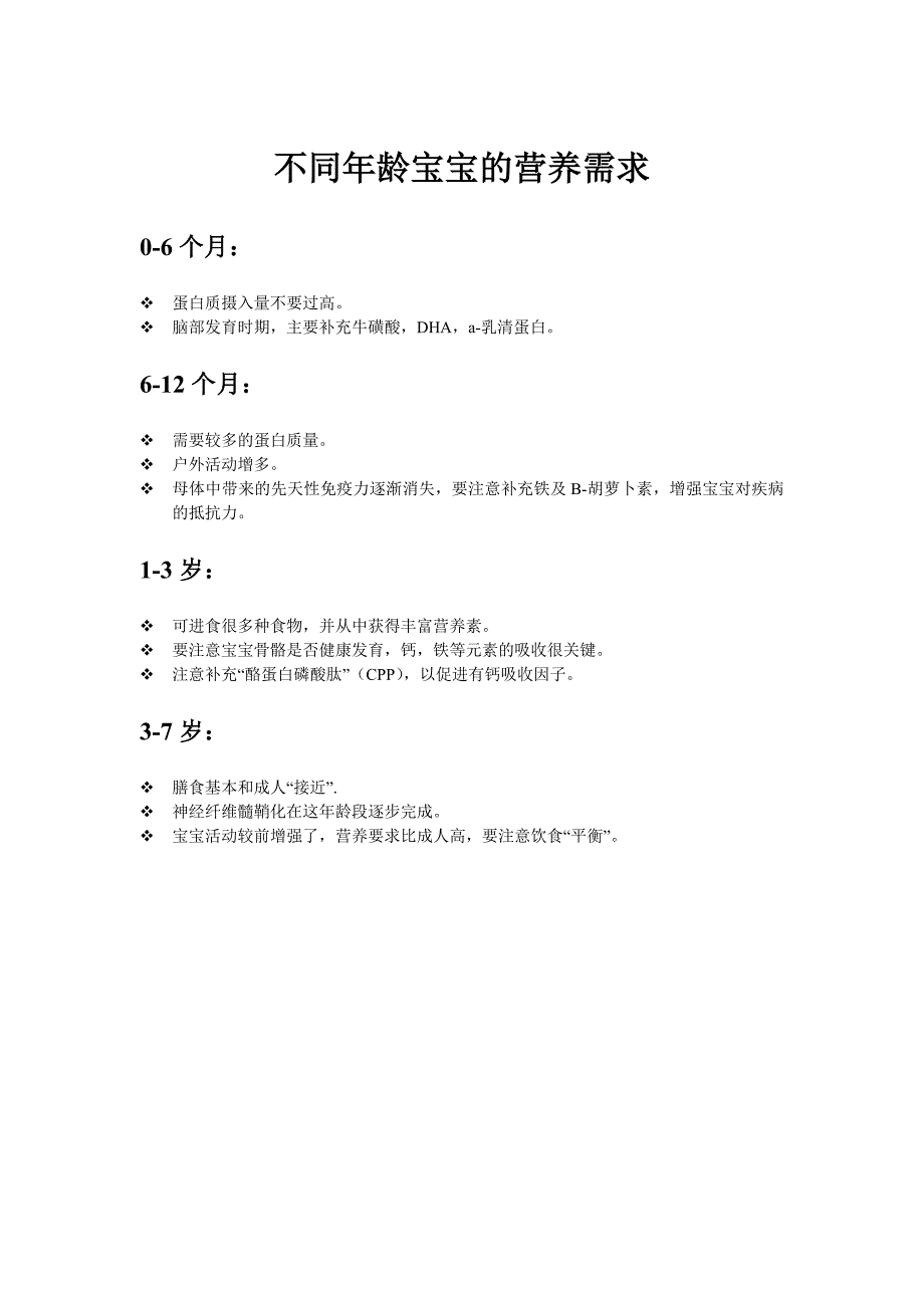 奶粉、保健品、用品的一些相关知识_第1页