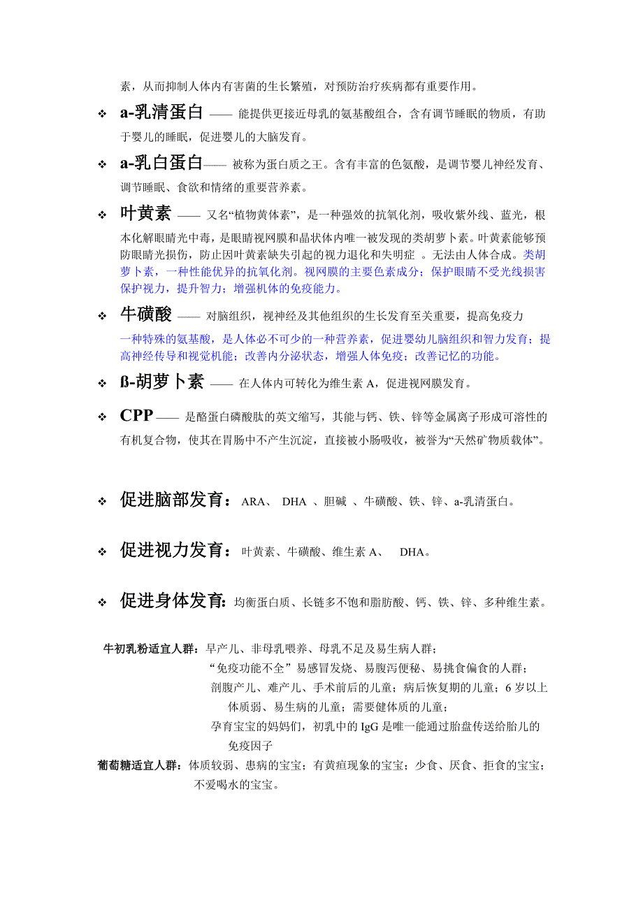 奶粉、保健品、用品的一些相关知识_第3页