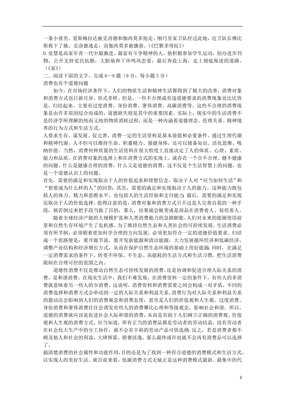 江西省新余市2012-2013学年高二语文上学期期末考试试题新人教版_第2页