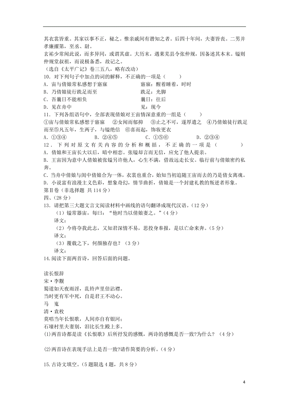 江西省新余市2012-2013学年高二语文上学期期末考试试题新人教版_第4页