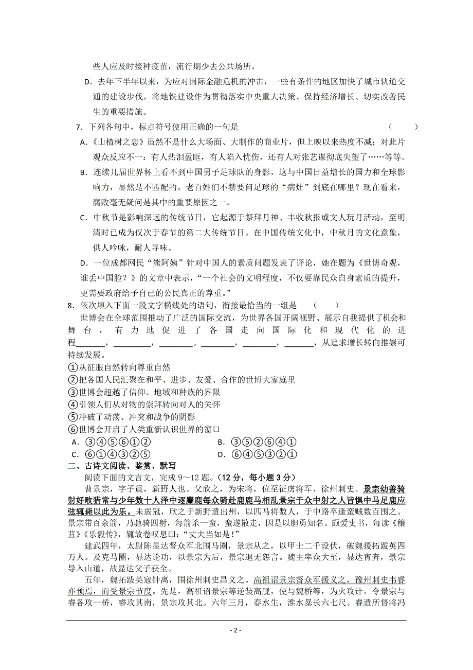 存瑞中学2010——2011学年度第一学期第二次月考高三语文试题_第2页