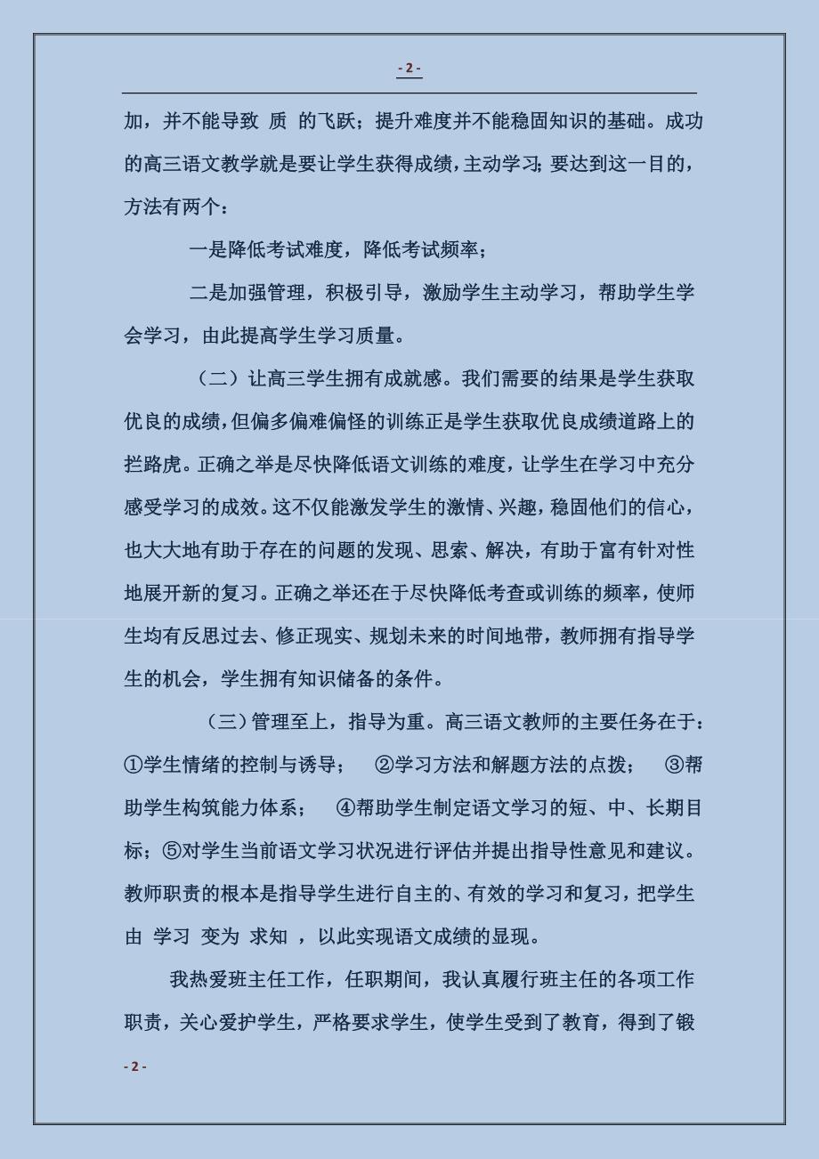 中专数学教师述职报告(述职报告_第2页