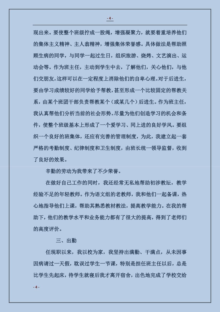 中专数学教师述职报告(述职报告_第4页