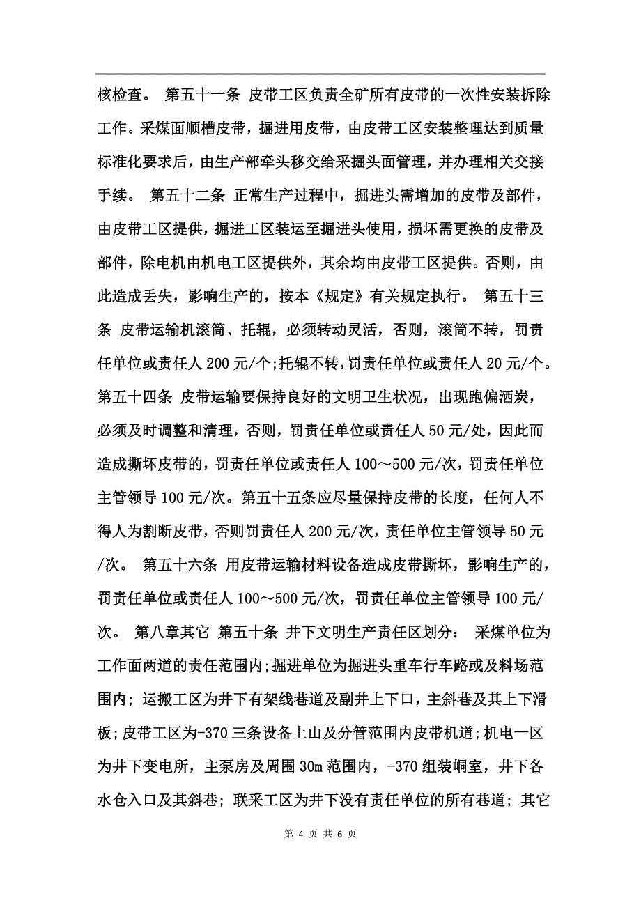 煤矿生产管理规定工作计划_第4页