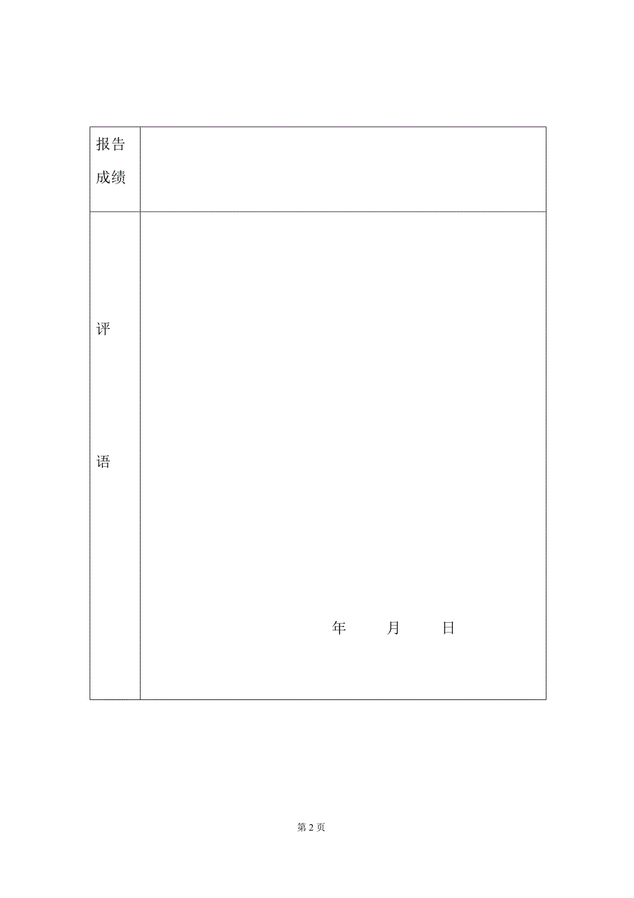 人生格言与人生追求的调查报告_第2页