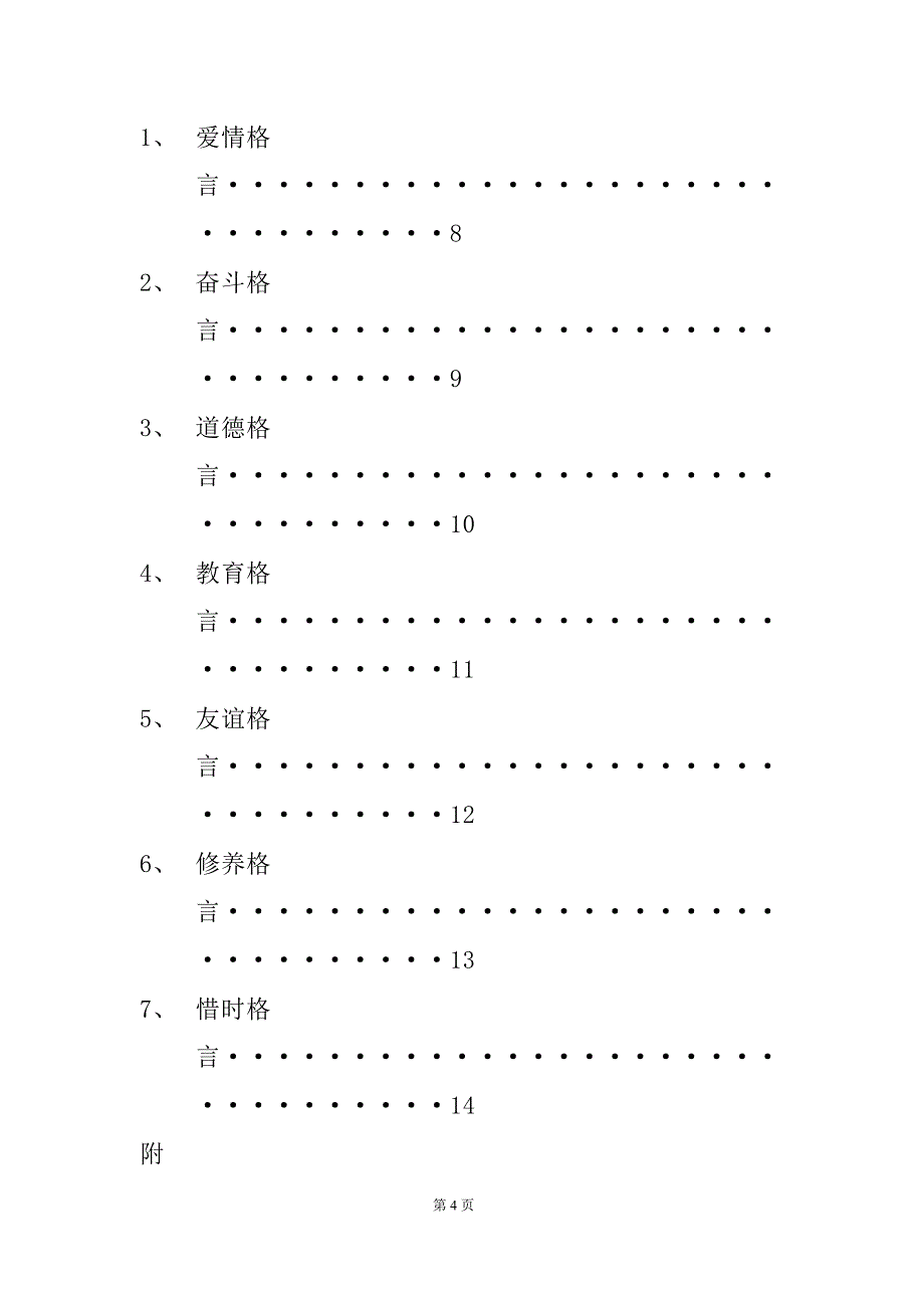 人生格言与人生追求的调查报告_第4页