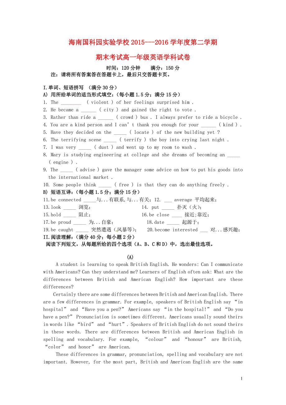 海南省国科园实验学校2015-2016学年高一英语下学期期末考试试题_第1页