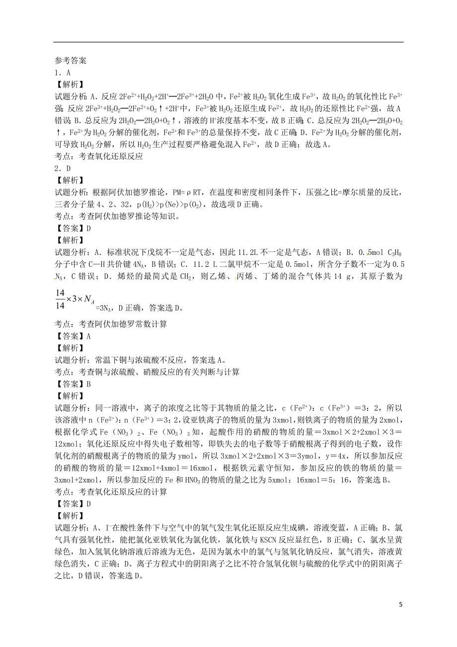 河北省2015-2016学年高一化学下学期期末考试试题（承智班）_第5页