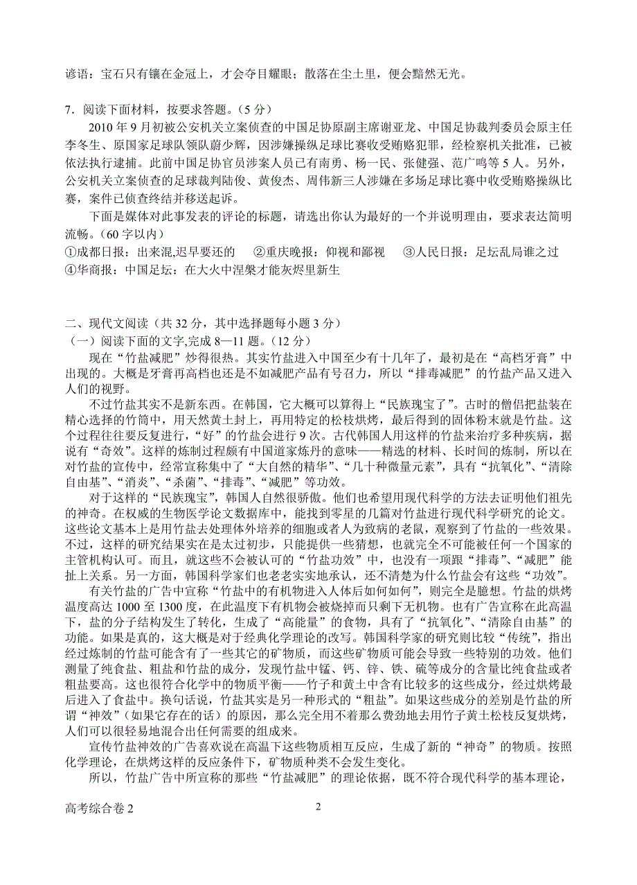 宁波市2010学年第一学期期末试卷_第2页