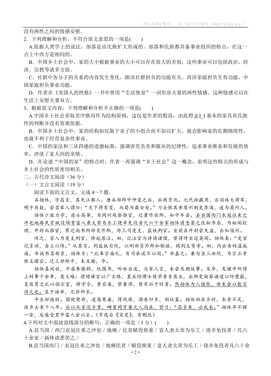 2安徽省“皖南八校”2016届高三第二次联考(12月)语文试题_第2页