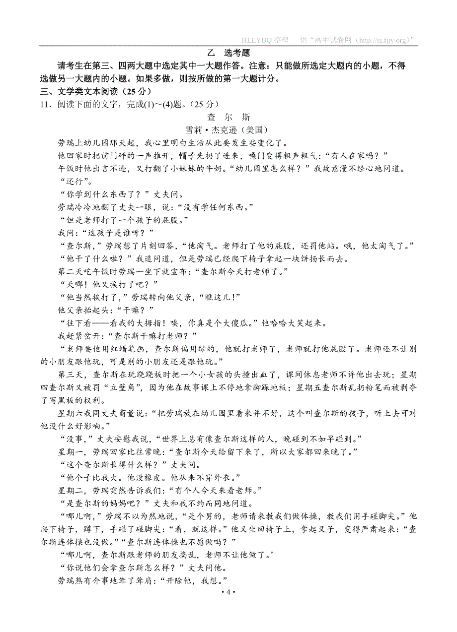 2安徽省“皖南八校”2016届高三第二次联考(12月)语文试题_第4页