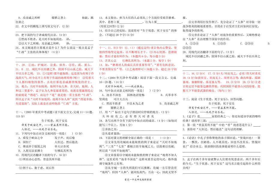 《得道多助失道寡助》《生于忧患死于安乐》中考题集萃_第4页