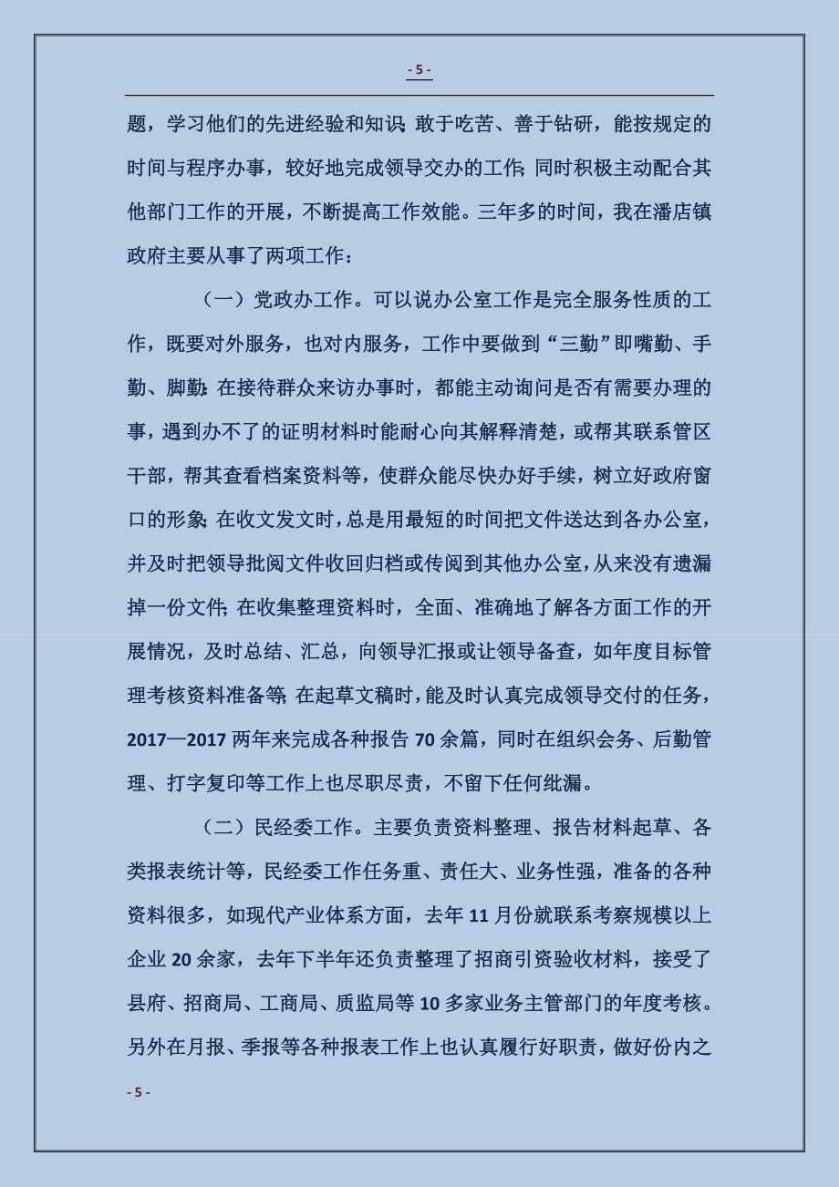 公务员政审个人总结_第5页