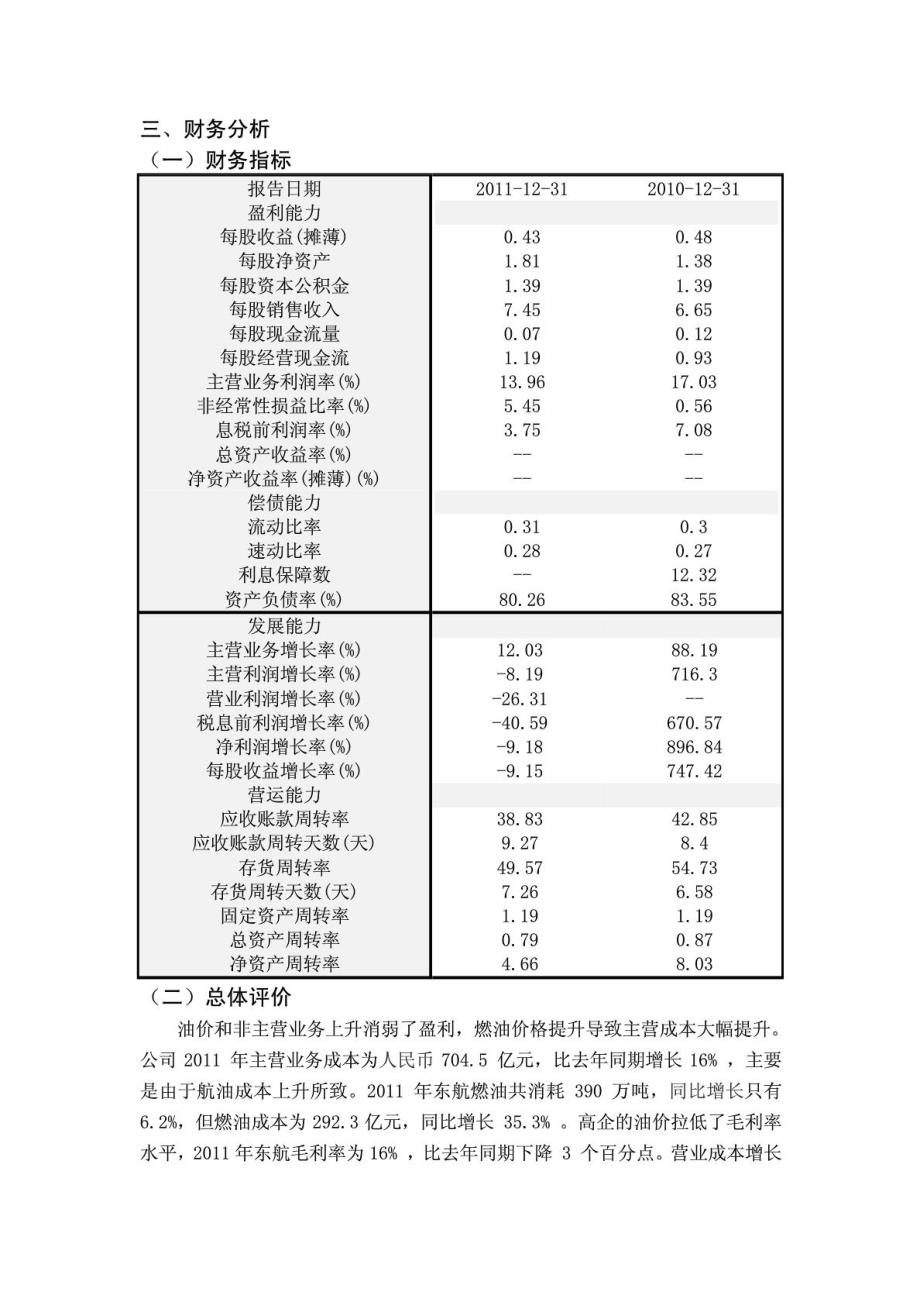 财务报表分析作业--东方航空_第2页