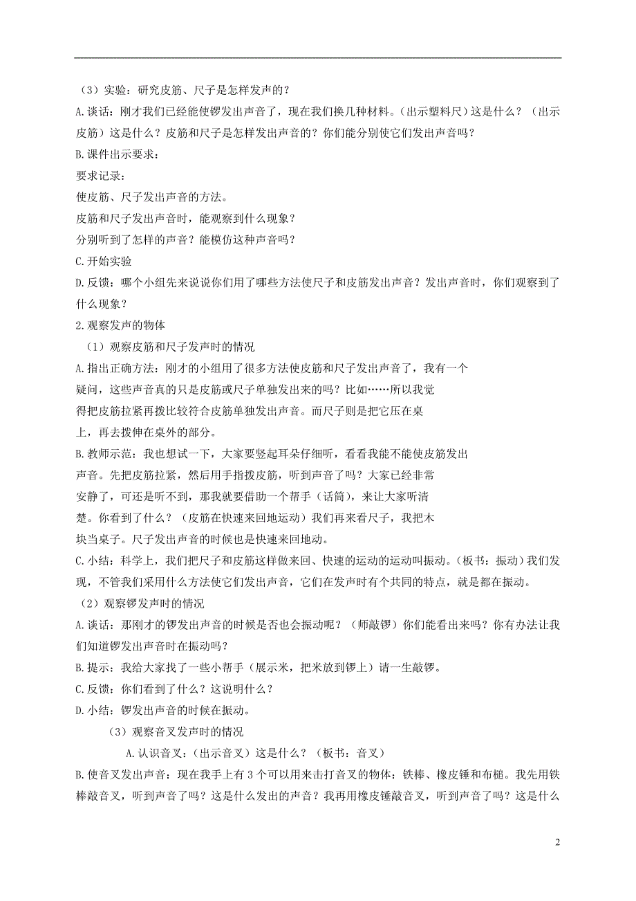 四年级科学上册声音是怎样产生的教案教科版_第2页