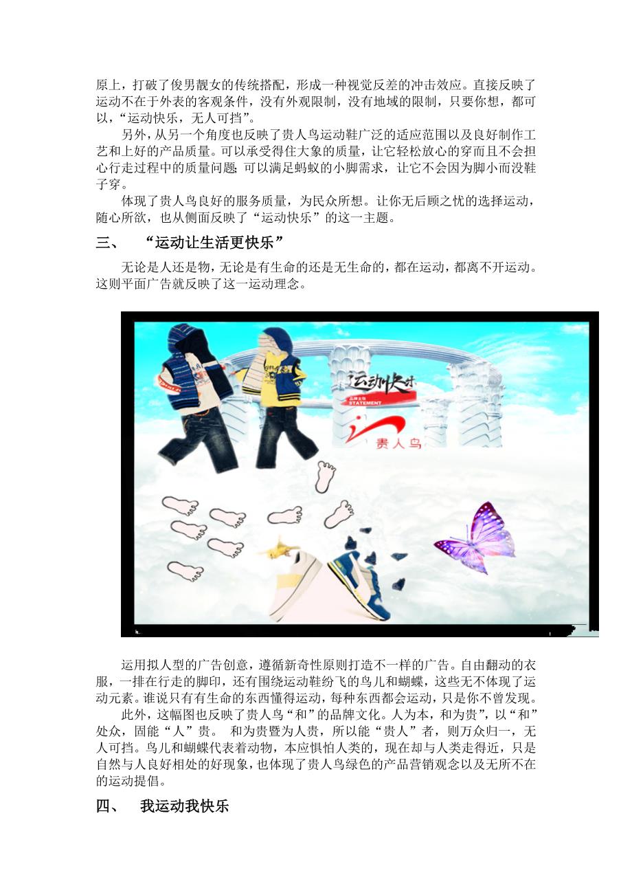 贵人鸟运动鞋的广告创意设计案_第4页