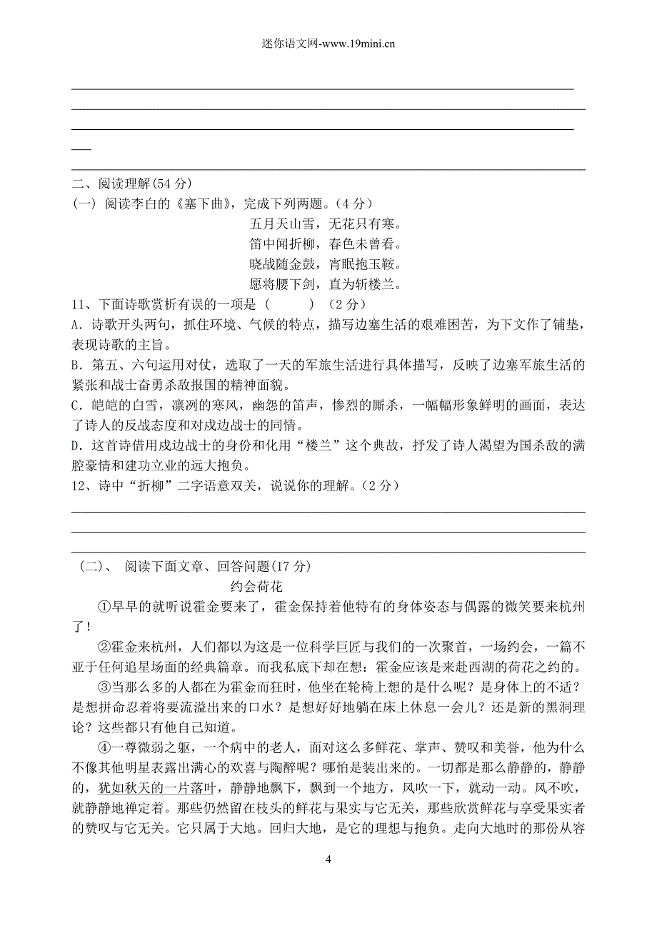 苏教版九年级语文上册单元测试(八套)_第4页