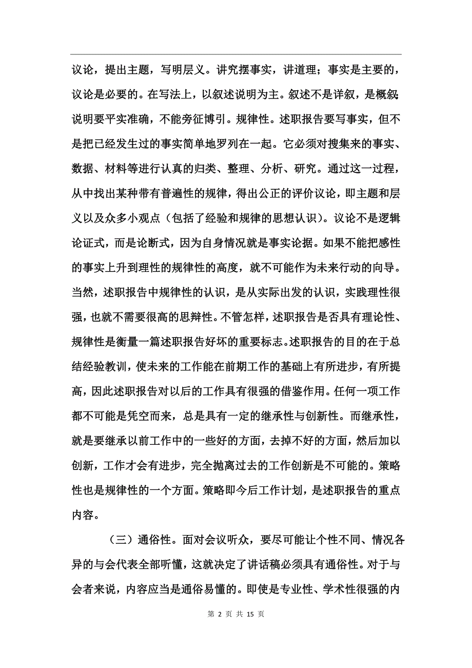 述职报告写作 要领工作总结_第2页