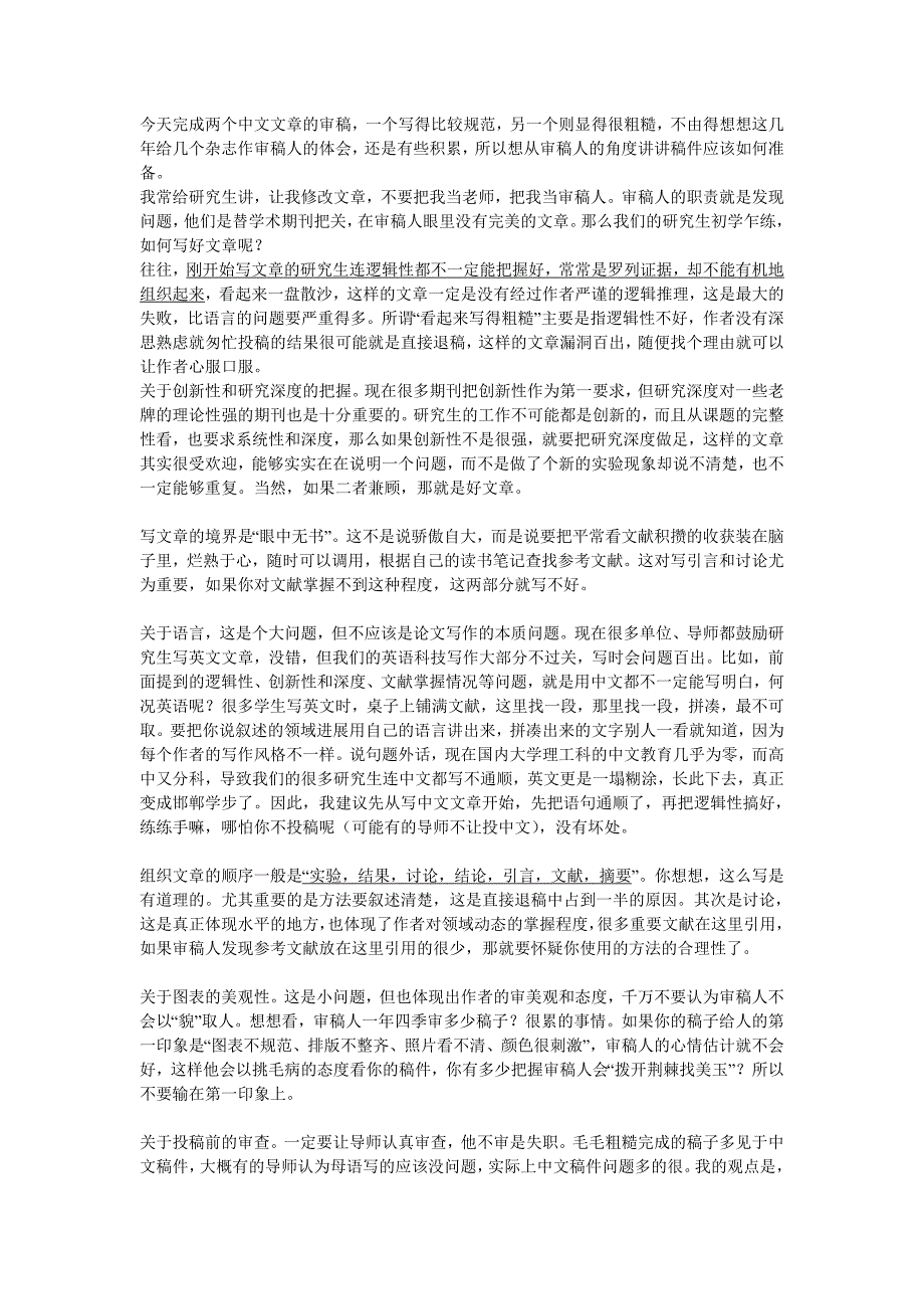 从审稿人的角度看如何准备稿件_第1页