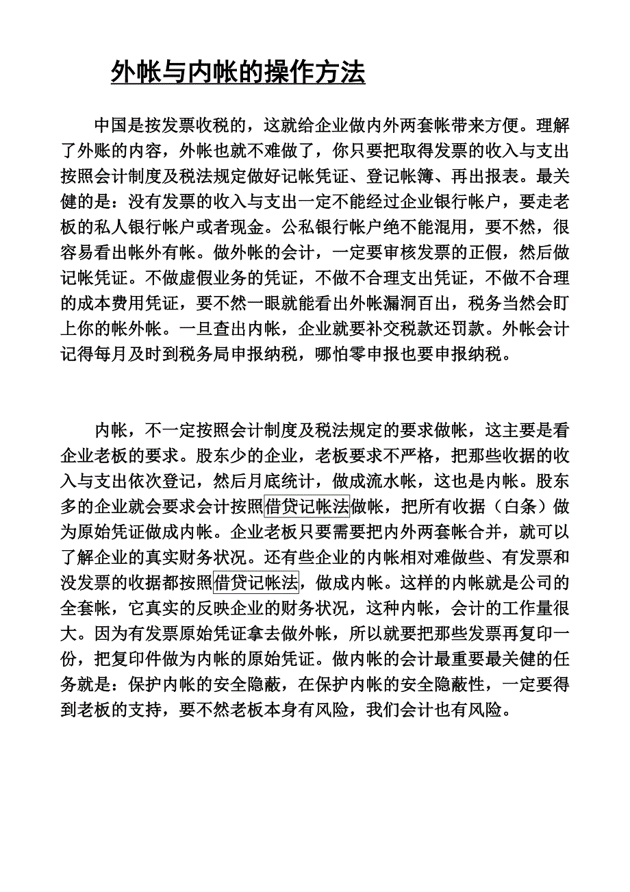 外帐与内帐的区别及操作方法_第2页