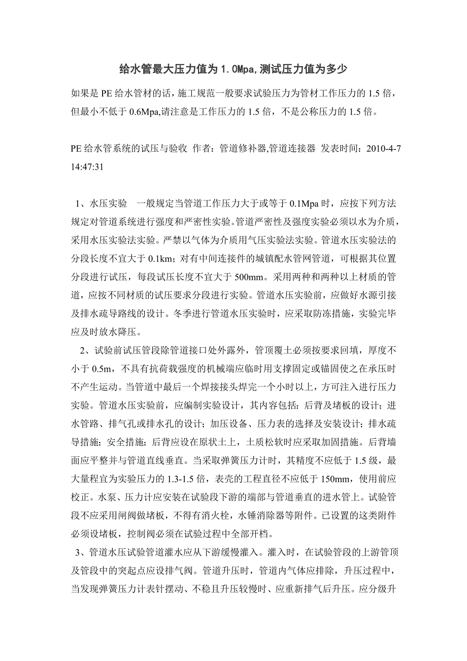 管道试压压力值、分段压力、工作位规范_第1页