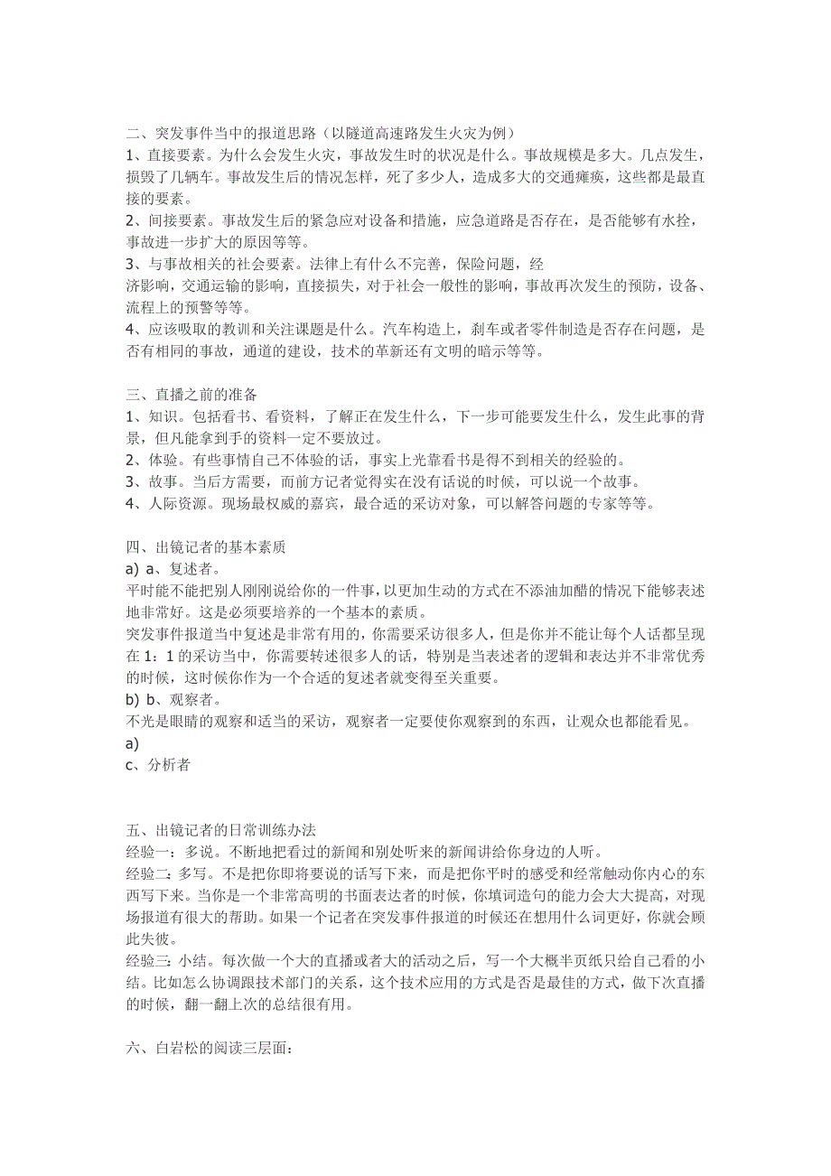 主持人记者现场能力拓展训练_第2页