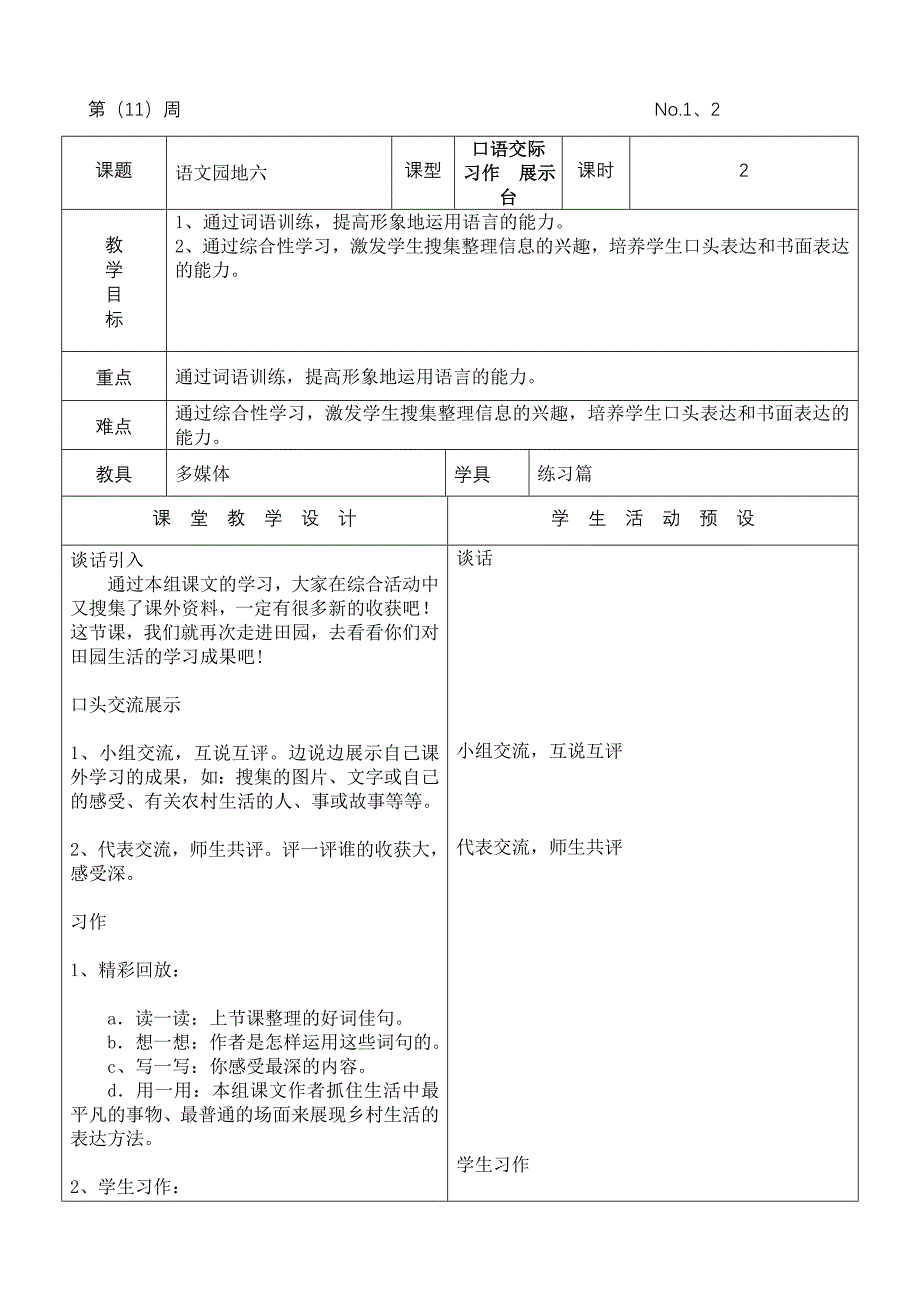 四年二班语文第11周语文电子教案_第1页