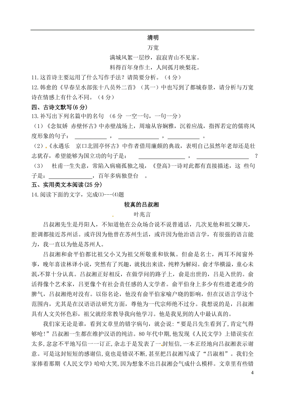 河北省2015-2016学年高一语文下学期第三次月考（6月）试题_第4页