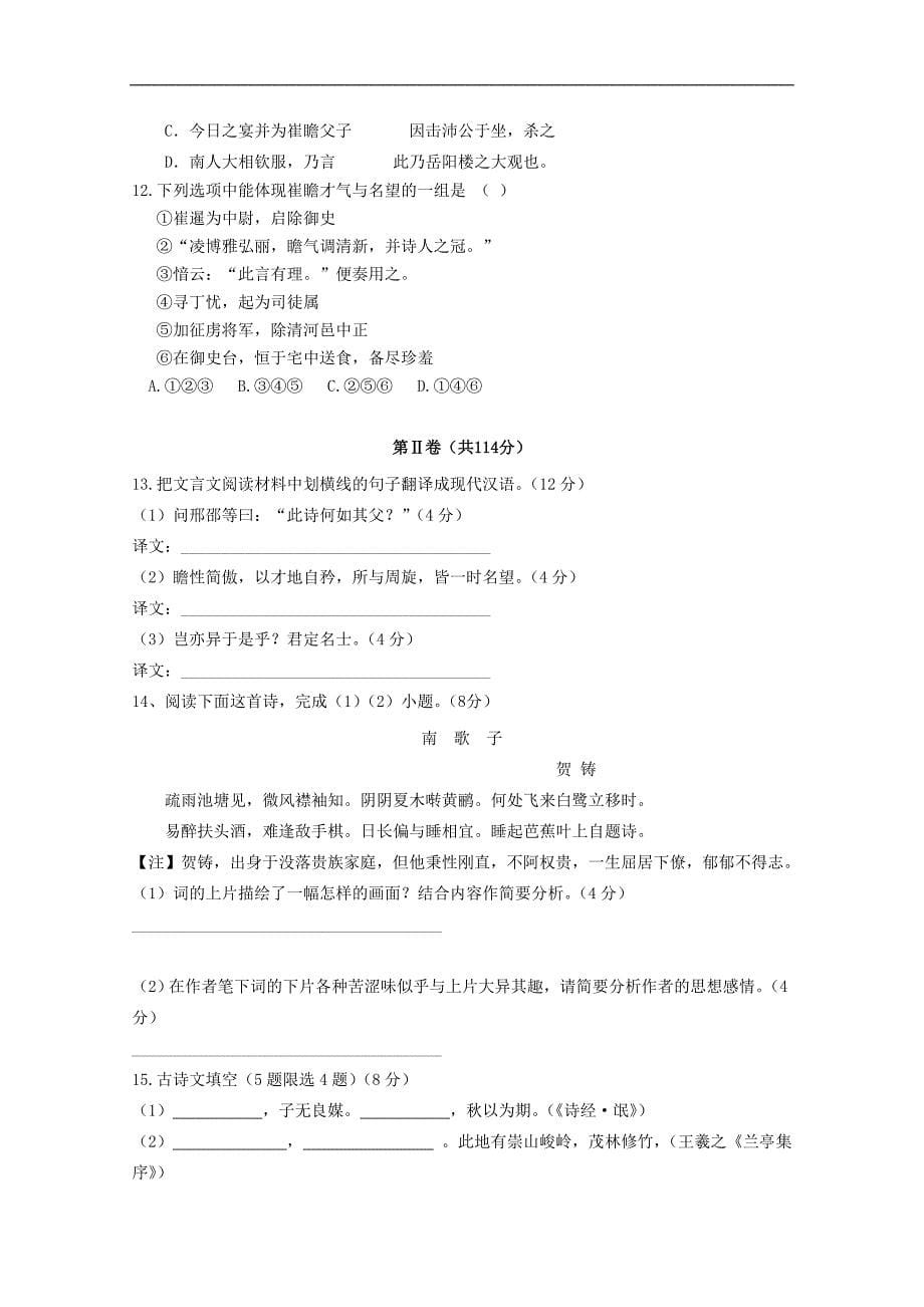 江西省高安中学2012-2013学年高一上学期期末考试语文_第5页