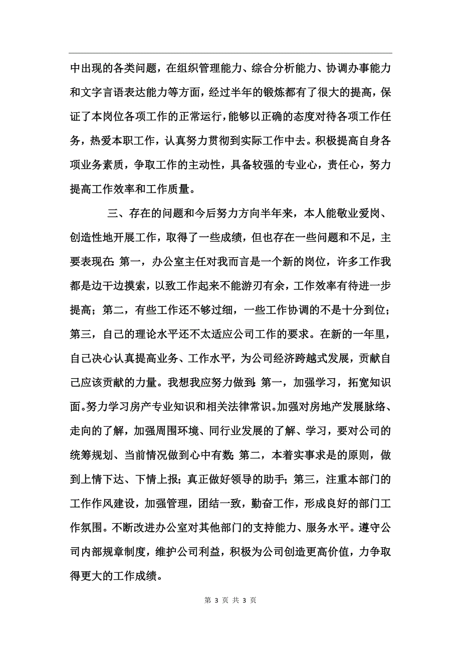 2017上半年企业个人工作总结_第3页