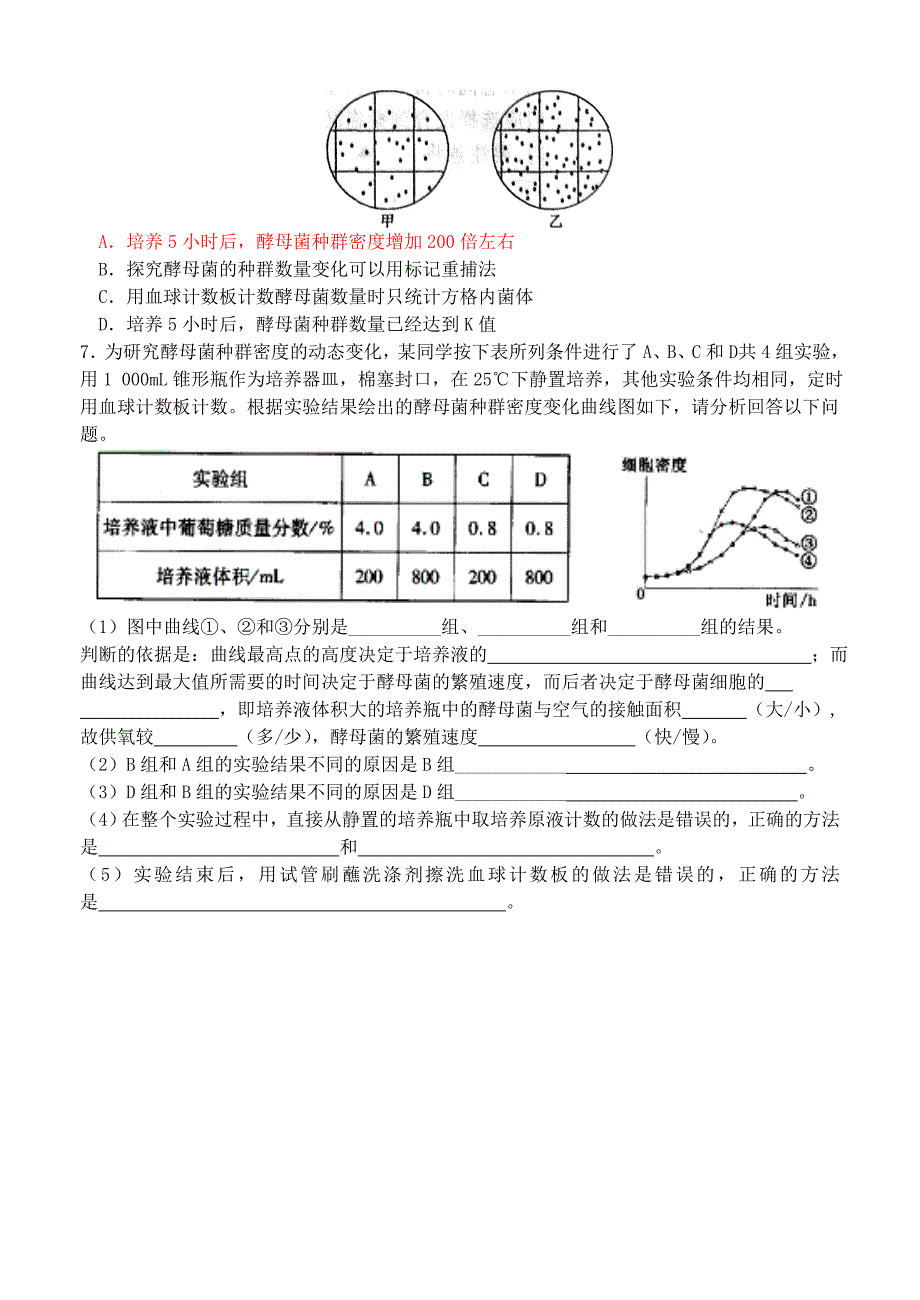 探究酵母菌种群大小的动态变化_第4页