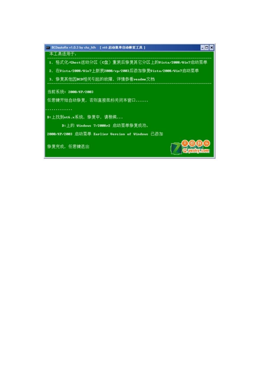 Win7XP双系统引导启动菜单自动修复工具使用说明(本人亲自测试)_第2页