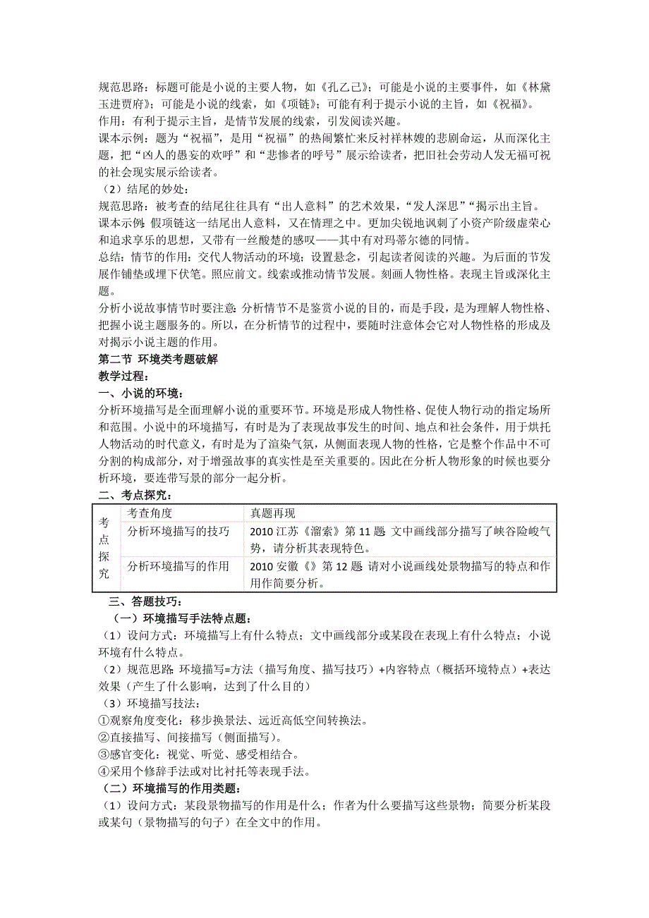 高考复习文学类文本阅读——小说阅读_第2页