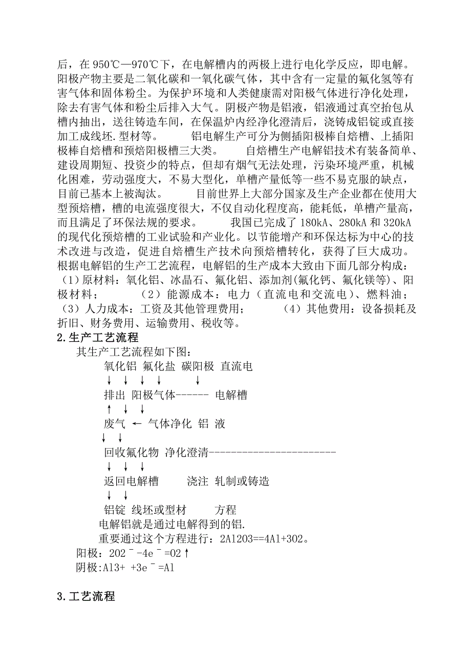 电解铝、电解铜、电解锌的冶炼工艺流程简介及部分习题_第2页