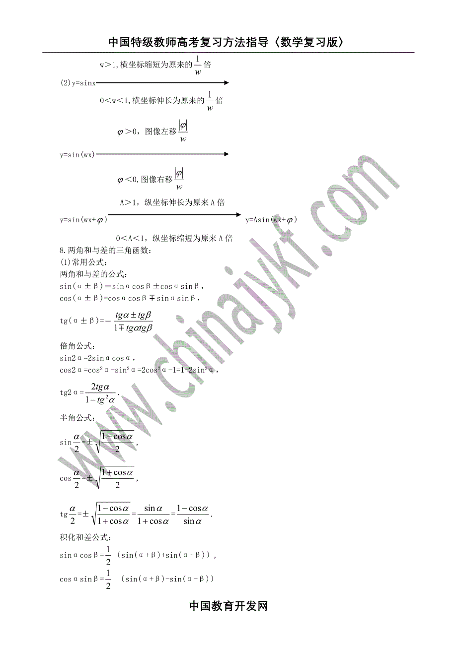 高考复习指导讲义三角、反三角函数_第4页