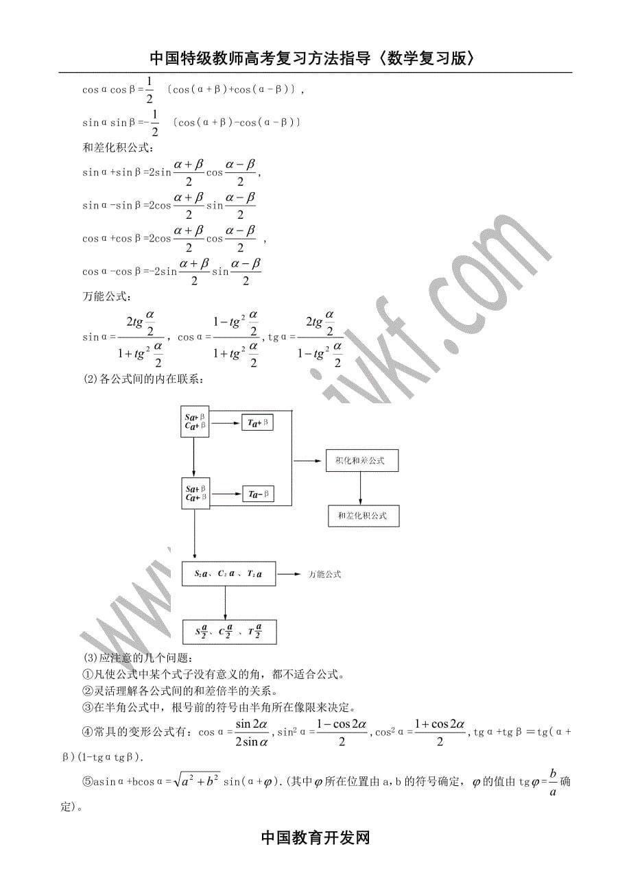 高考复习指导讲义三角、反三角函数_第5页