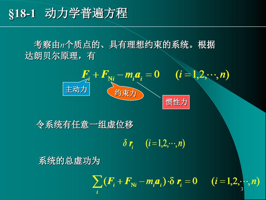 理论力学—拉格朗日方程_第3页