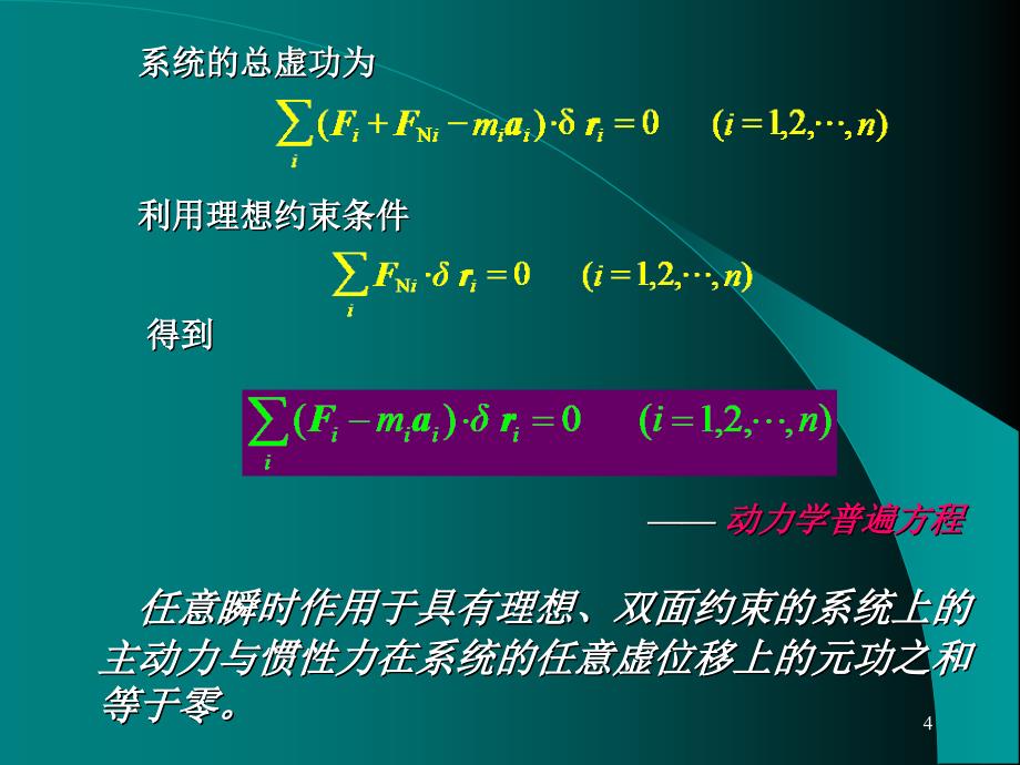 理论力学—拉格朗日方程_第4页