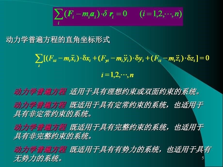 理论力学—拉格朗日方程_第5页