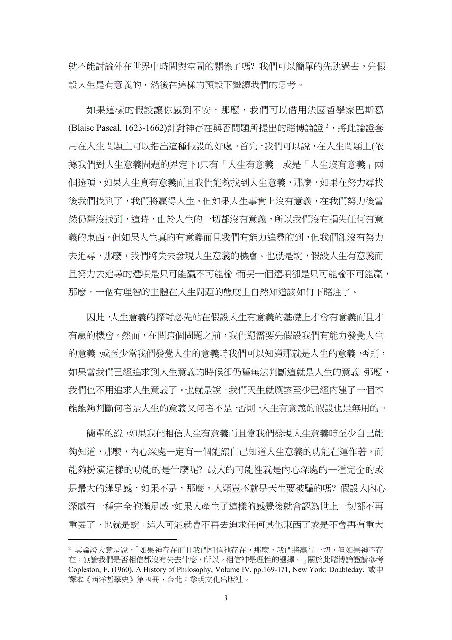 从人生意义的探索看东西方哲学的差异_第3页