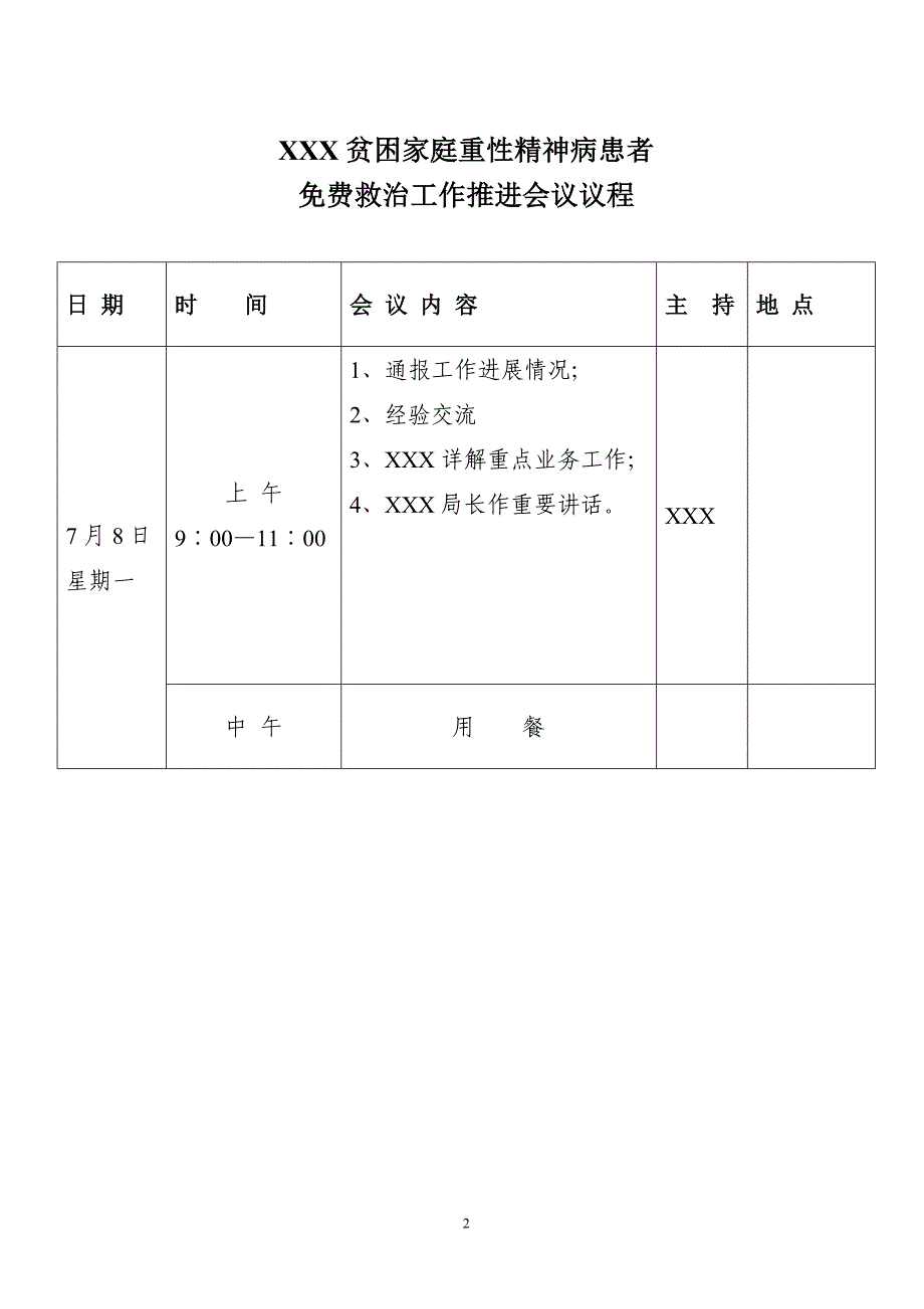 贫困家庭重性精神病患者救治工作推进会_第2页