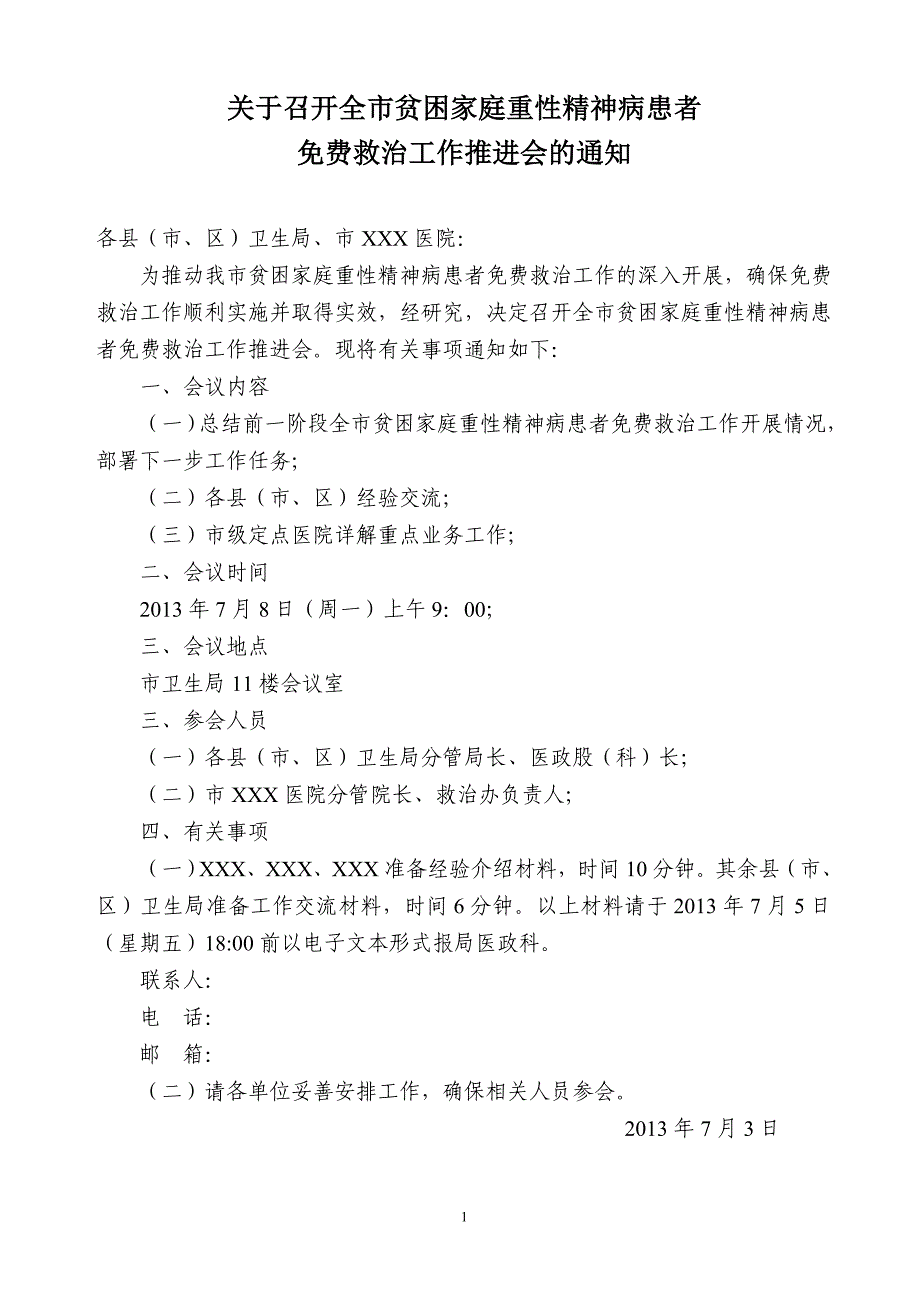 贫困家庭重性精神病患者救治工作推进会_第4页