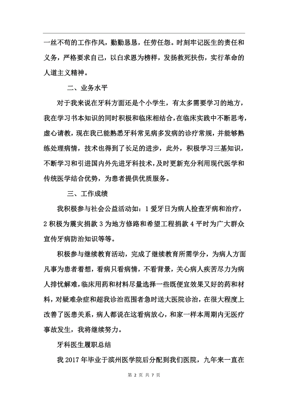 牙科医生履职总结_第2页