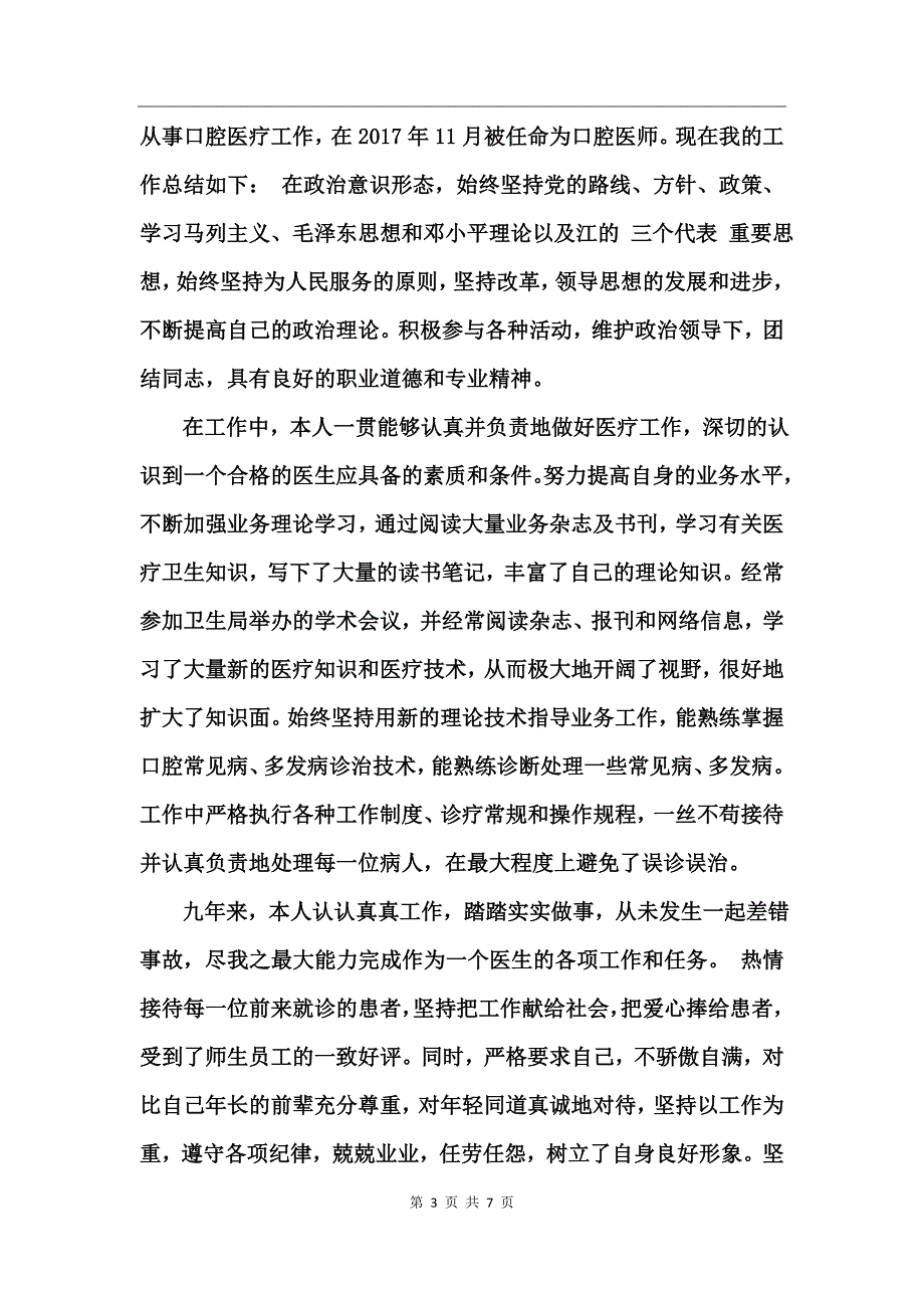 牙科医生履职总结_第3页