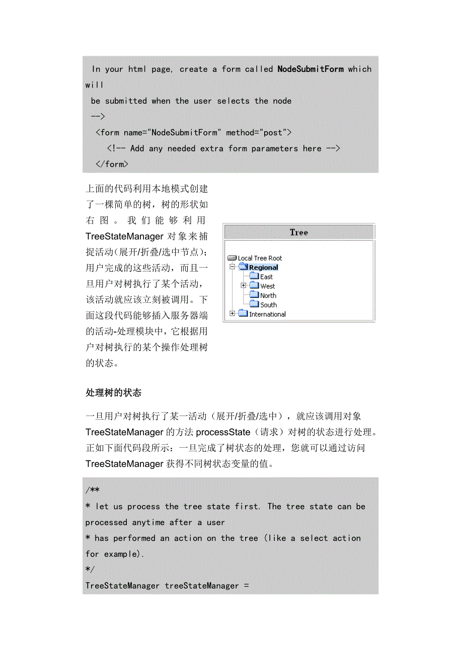 客户端界面中可视化的实现树形框架的设计_第4页